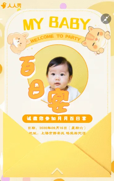 宝宝百日宴满月酒生日宴邀请函周岁宴请柬