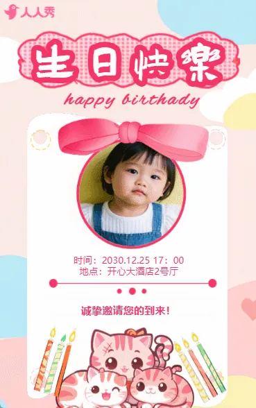 萌宝生日宴邀请函儿童生日会周岁生日宴邀请函请柬