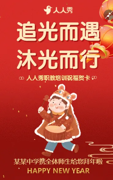 学校教育机构新年贺卡