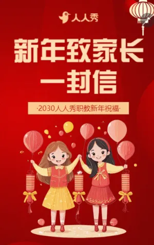 學(xué)校教育機(jī)構(gòu)新年賀卡