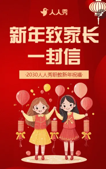 学校教育机构新年贺卡
