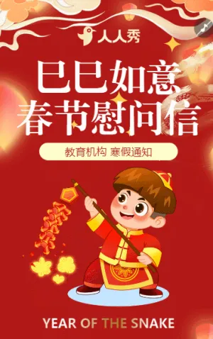 学校教育机构新年感谢信
