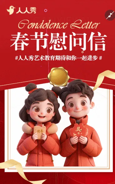 学校春节慰问致家长的一封信