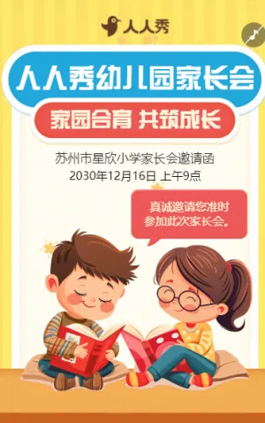 家长会活动通知邀请函