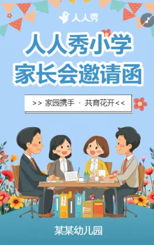 简约学校期末家长会邀请函