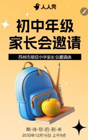 家长会活动通知邀请函