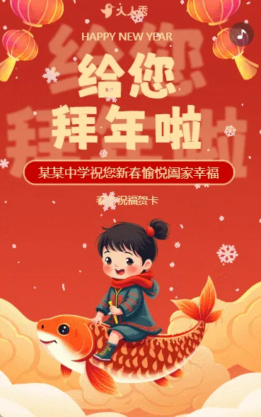 学校春节慰问致家长的一封信