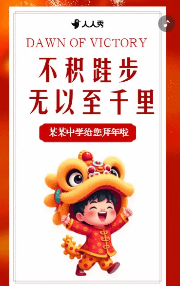 春节祝福问候学校拜年贺卡