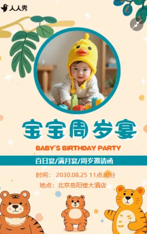 生日邀请函百日宴满月宴满月酒百天周岁邀请函
