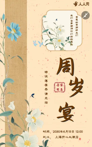 生日快乐周岁生日宴活动邀请函