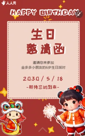 生日邀请函儿童生日邀请宝宝宴生日宴邀请函
