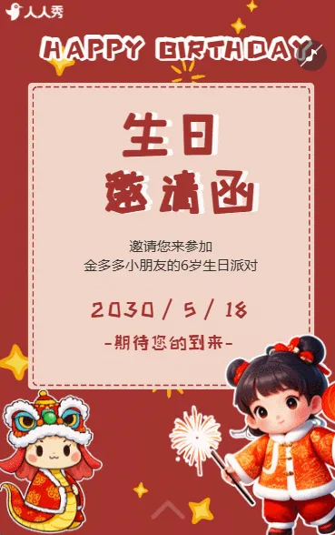 生日邀请函儿童生日邀请宝宝宴生日宴邀请函