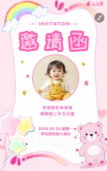 儿童生日宴邀请函聚会宴请活动宣传