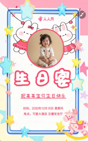 生日邀请函可爱卡通生日宴邀请函宝贝生日请柬