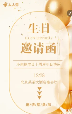 生日邀请函生日宴生日会邀请函