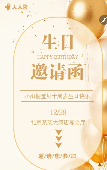 生日邀请函生日宴生日会邀请函