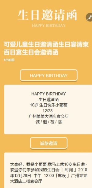 可愛兒童生日邀請(qǐng)函生日宴請(qǐng)柬百日宴生日會(huì)邀請(qǐng)函