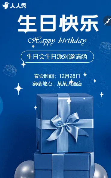 生日会生日派对邀请函