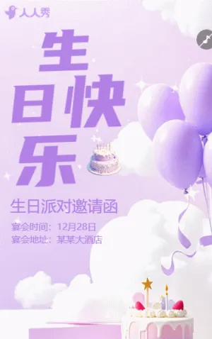 生日宴儿童生日宴会