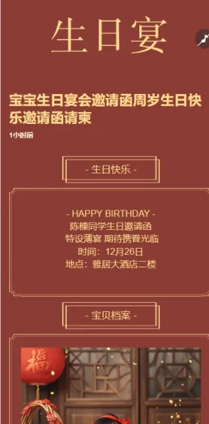 儿童生日宴会邀请函周岁生日快乐邀请函请柬h5模板