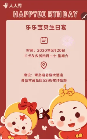 儿童生日宴邀请函聚会