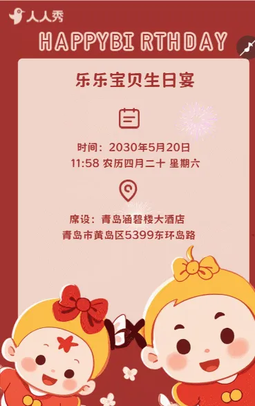 儿童生日宴邀请函聚会