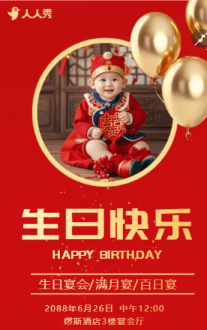 宝宝生日宴邀请函