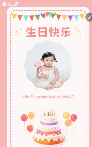 生日派对邀请函