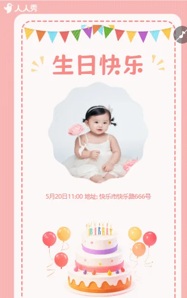 生日派对邀请函