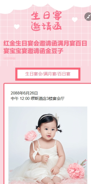 大氣生日會(huì)生日派對(duì)邀請(qǐng)函滿月宴百日宴