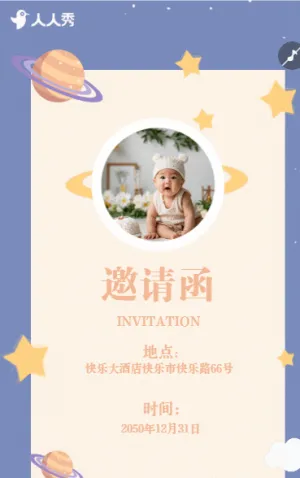 儿童生日宴邀请函