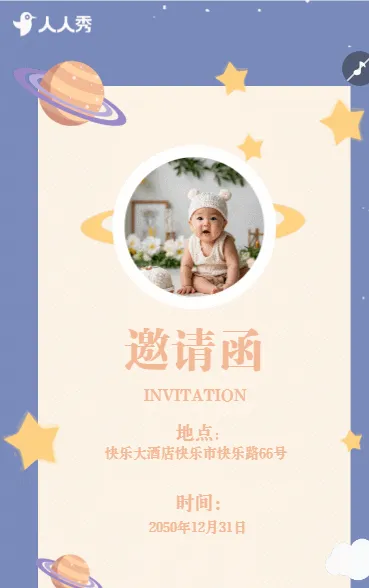 儿童生日宴邀请函
