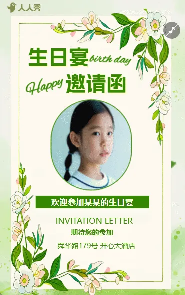 儿童生日宴邀请函聚会宴请活动宣传