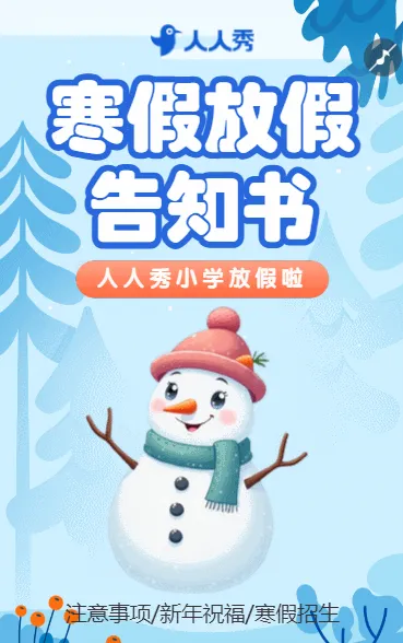 中小学春节新年放假通知