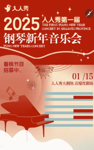 春节音乐会活动邀请