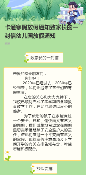 卡通寒假放假通知致家長的一封信幼兒園放假通知