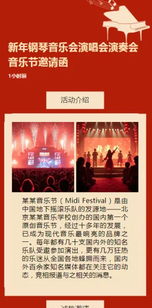 新年钢琴音乐会演唱会演奏会音乐节邀请函