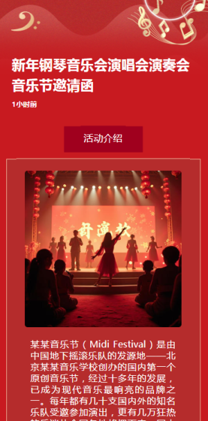新年鋼琴音樂(lè)會(huì)演唱會(huì)演奏會(huì)音樂(lè)節(jié)邀請(qǐng)函