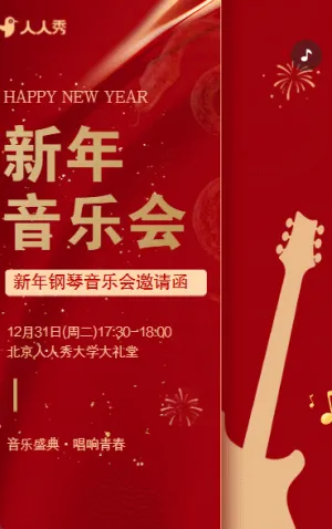 迎新春节新春新年音乐会活动
