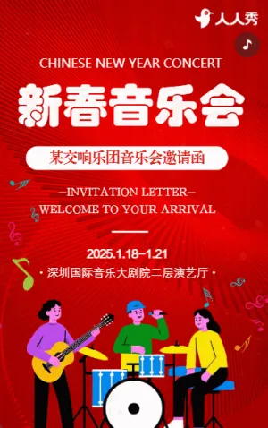 新年迎新春节新春音乐会