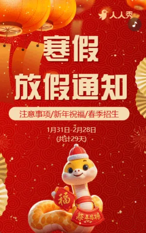 某中小學(xué)春節(jié)新年放假通知寒假放假通知