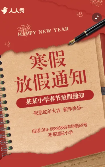 寒假放假通知