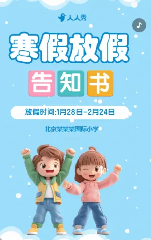 寒假放假安全知識注意事項