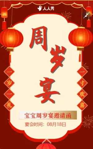 生日快樂周歲生日宴活動邀請函