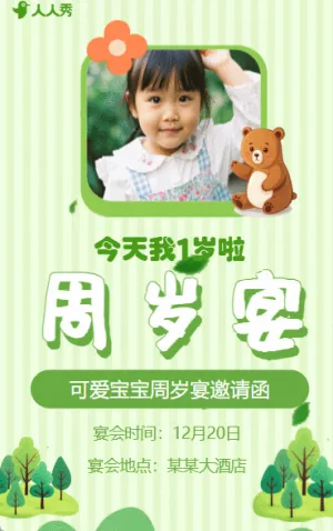 寶寶生日宴周歲宴邀請函生日快樂紅色喜慶