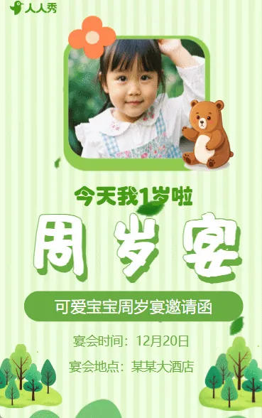 宝宝生日宴周岁宴邀请函生日快乐红色喜庆