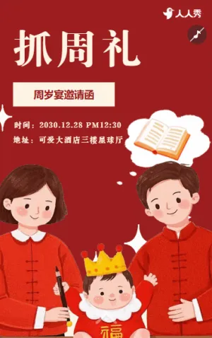 生日快乐周岁生日宴活动邀请函