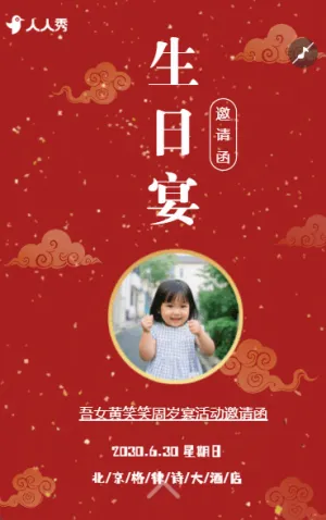 生日快樂周歲生日宴活動邀請函
