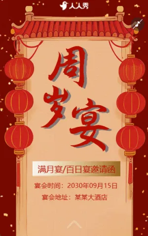 生日快樂周歲生日宴活動邀請函