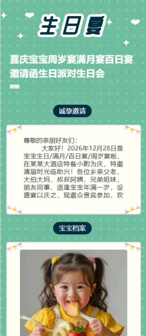 喜庆宝宝周岁宴满月宴百日宴邀请函生日派对生日会